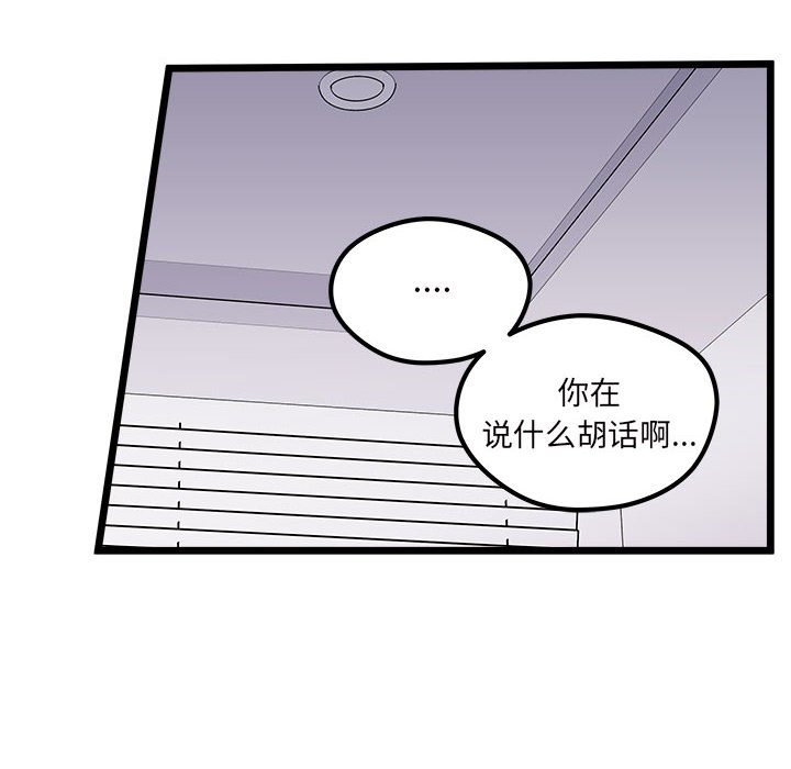 🍔恋爱攻略 第 107 话 第46页