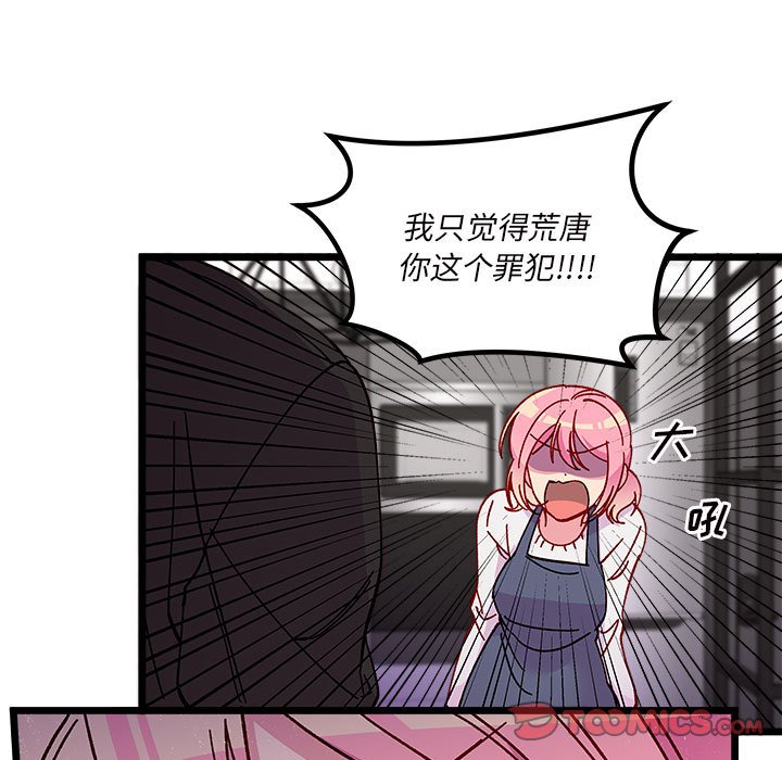 🍔恋爱攻略 第 107 话 第48页