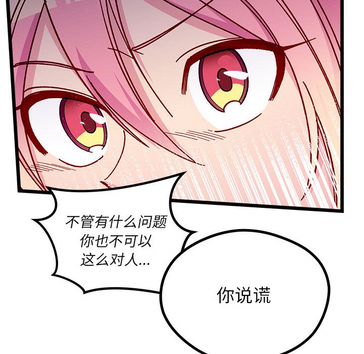🍔恋爱攻略 第 107 话 第49页