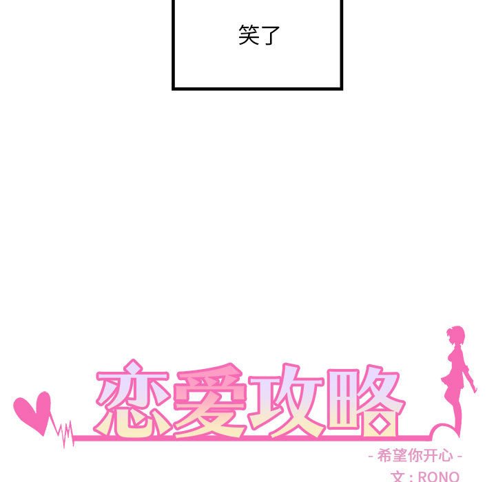 🍔恋爱攻略 第 107 话 第5页
