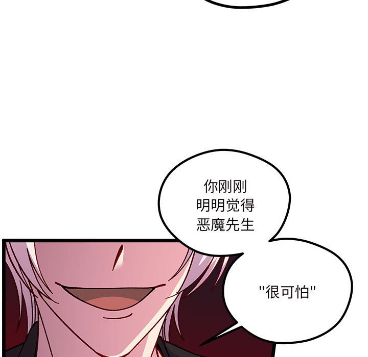 🍔恋爱攻略 第 107 话 第50页