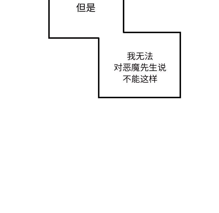 🍔恋爱攻略 第 107 话 第7页