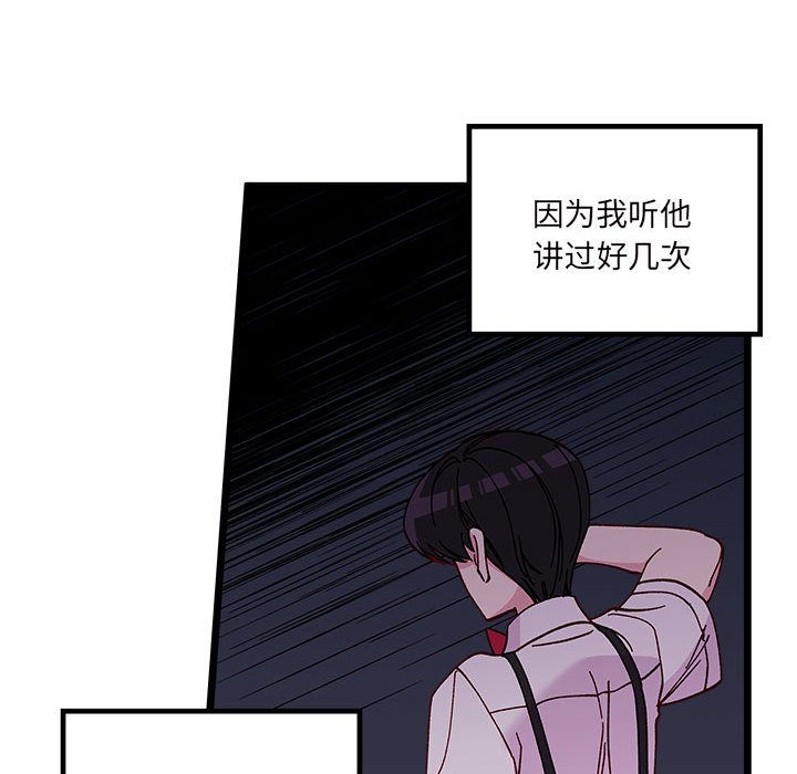 🍔恋爱攻略 第 107 话 第8页