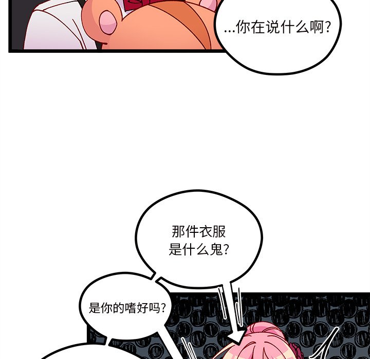 🍔恋爱攻略 第 109 话 第11页