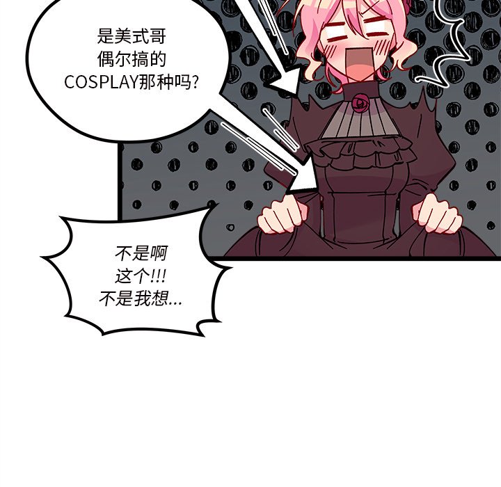 🍔恋爱攻略 第 109 话 第12页