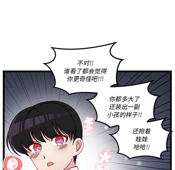 🍔恋爱攻略 第 109 话 第13页