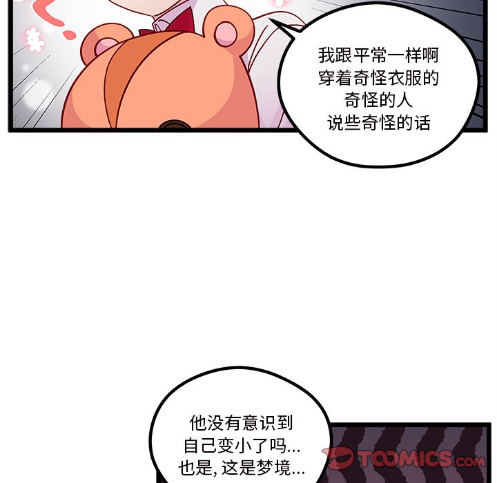 🍔恋爱攻略 第 109 话 第14页