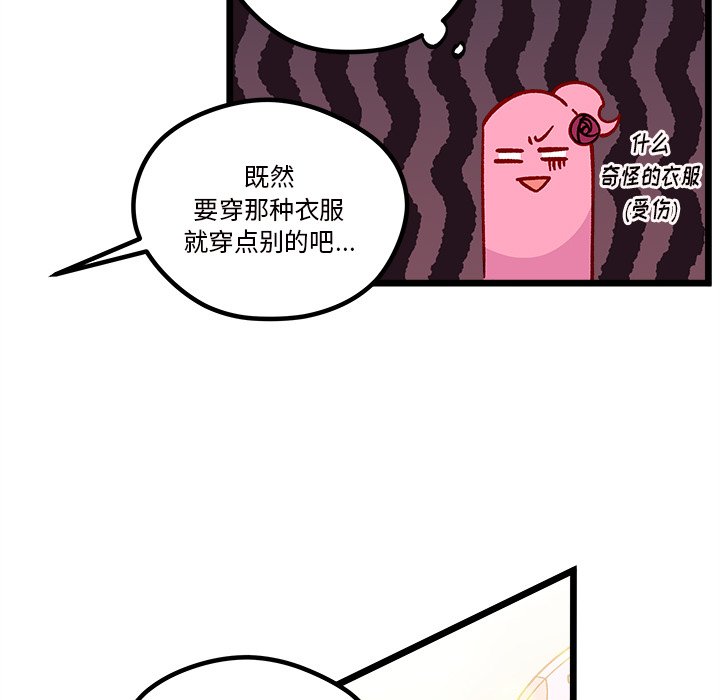 🍔恋爱攻略 第 109 话 第15页