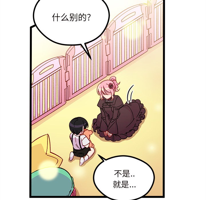 🍔恋爱攻略 第 109 话 第16页