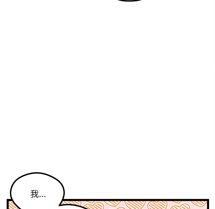 🍔恋爱攻略 第 109 话 第17页