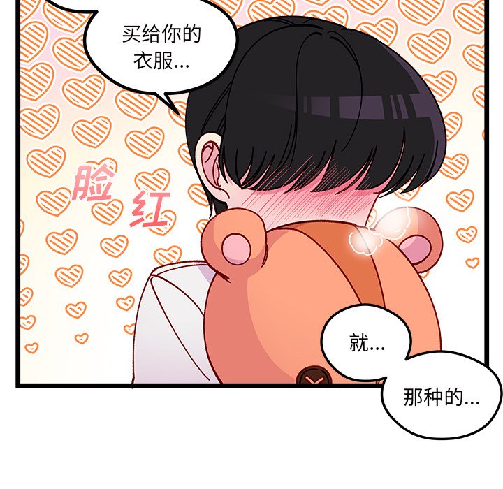 🍔恋爱攻略 第 109 话 第18页