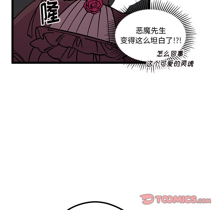 🍔恋爱攻略 第 109 话 第20页