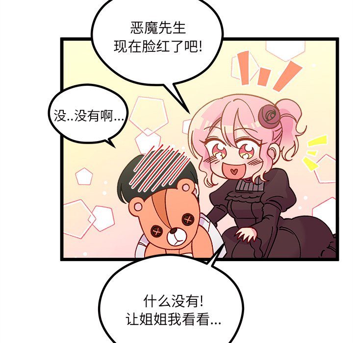 🍔恋爱攻略 第 109 话 第21页