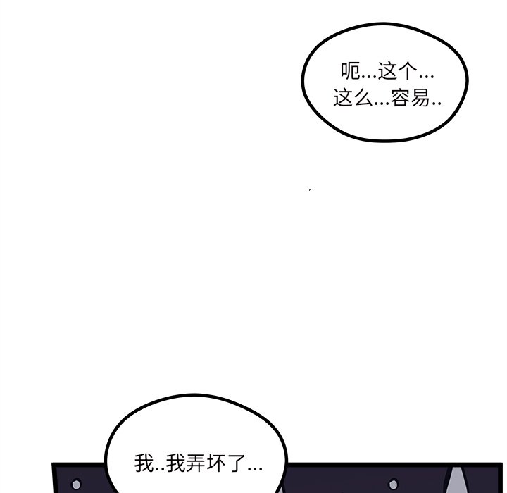 🍔恋爱攻略 第 109 话 第24页