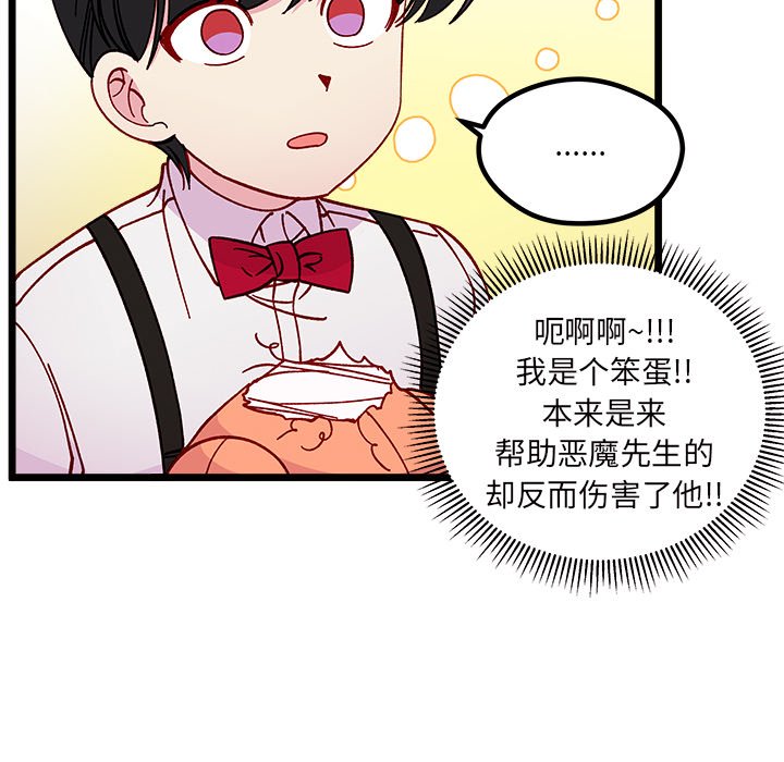 🍔恋爱攻略 第 109 话 第27页