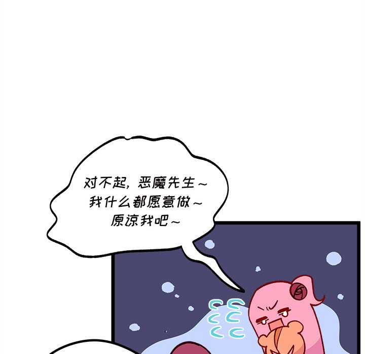 🍔恋爱攻略 第 109 话 第28页
