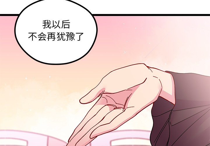 🍔恋爱攻略 第 109 话 第3页