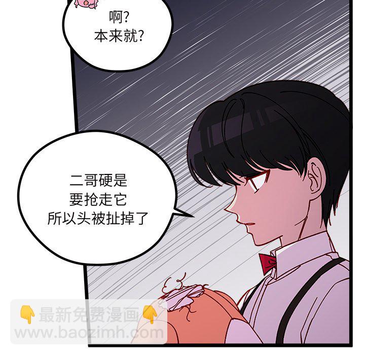 🍔恋爱攻略 第 109 话 第30页