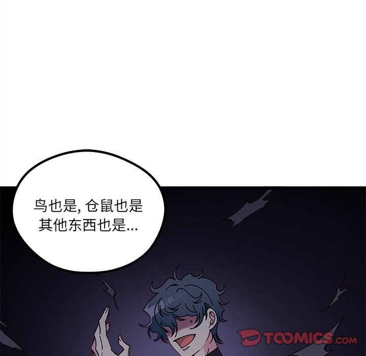 🍔恋爱攻略 第 109 话 第32页