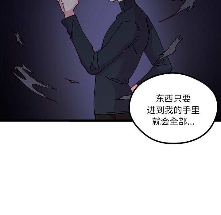 🍔恋爱攻略 第 109 话 第33页
