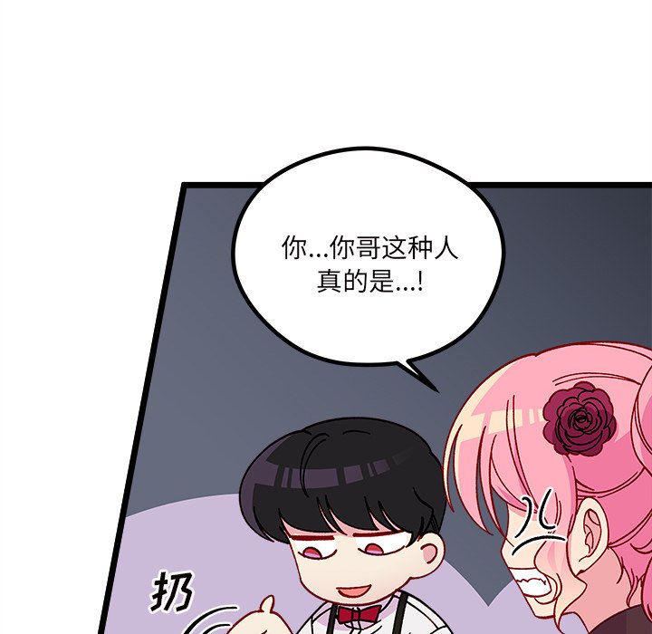 🍔恋爱攻略 第 109 话 第34页