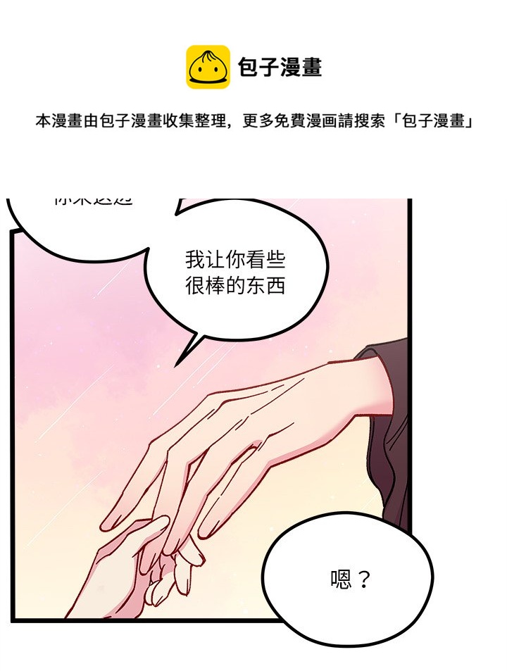 🍔恋爱攻略 第 109 话 第36页