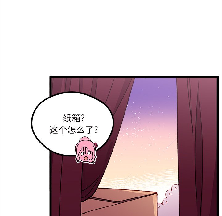 🍔恋爱攻略 第 109 话 第41页