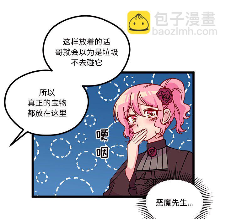 🍔恋爱攻略 第 109 话 第43页
