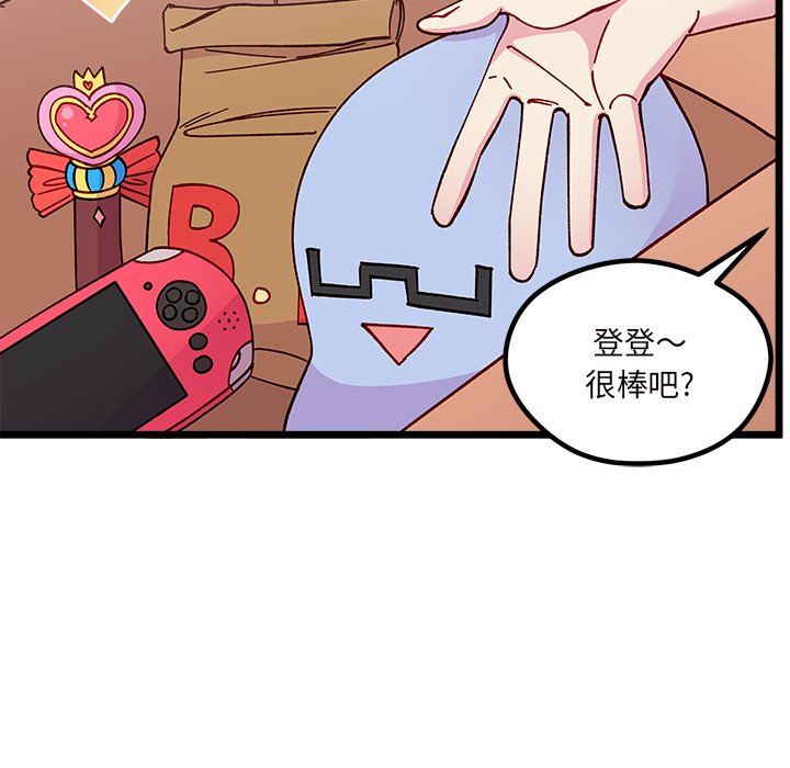 🍔恋爱攻略 第 109 话 第45页