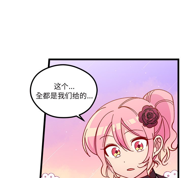 🍔恋爱攻略 第 109 话 第47页
