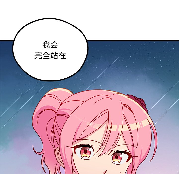 🍔恋爱攻略 第 109 话 第5页