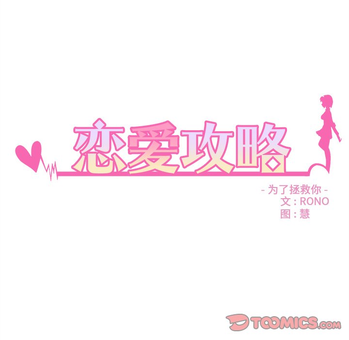 🍔恋爱攻略 第 109 话 第8页