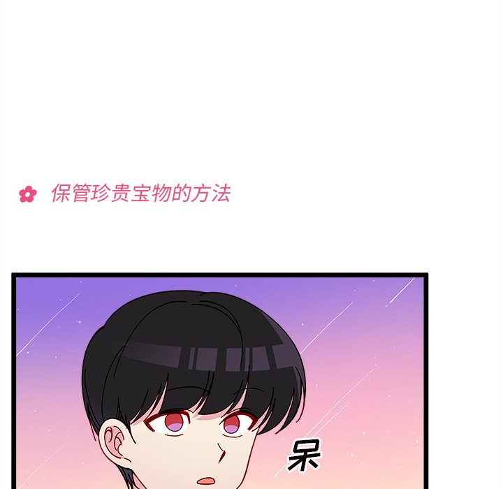 🍔恋爱攻略 第 109 话 第9页