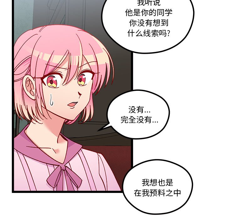 🍔恋爱攻略 第 111 话 [完结] 第20页