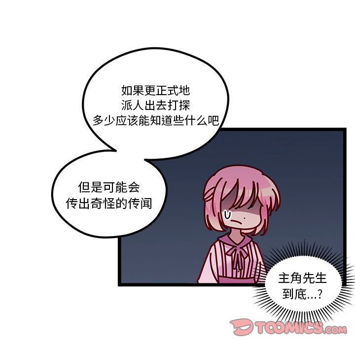 🍔恋爱攻略 第 111 话 [完结] 第21页