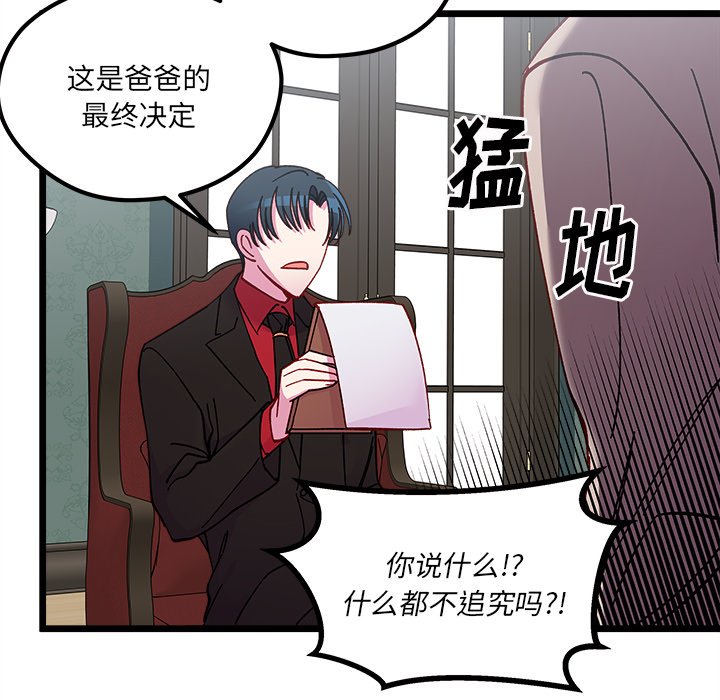 🍔恋爱攻略 第 111 话 [完结] 第24页