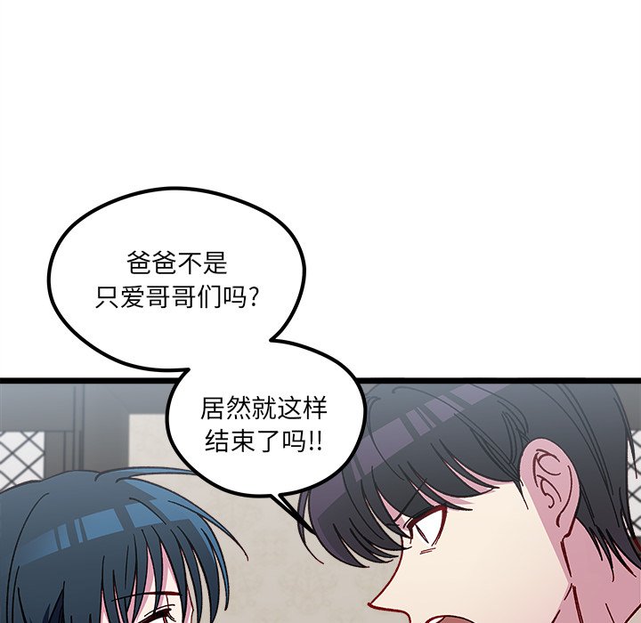🍔恋爱攻略 第 111 话 [完结] 第25页