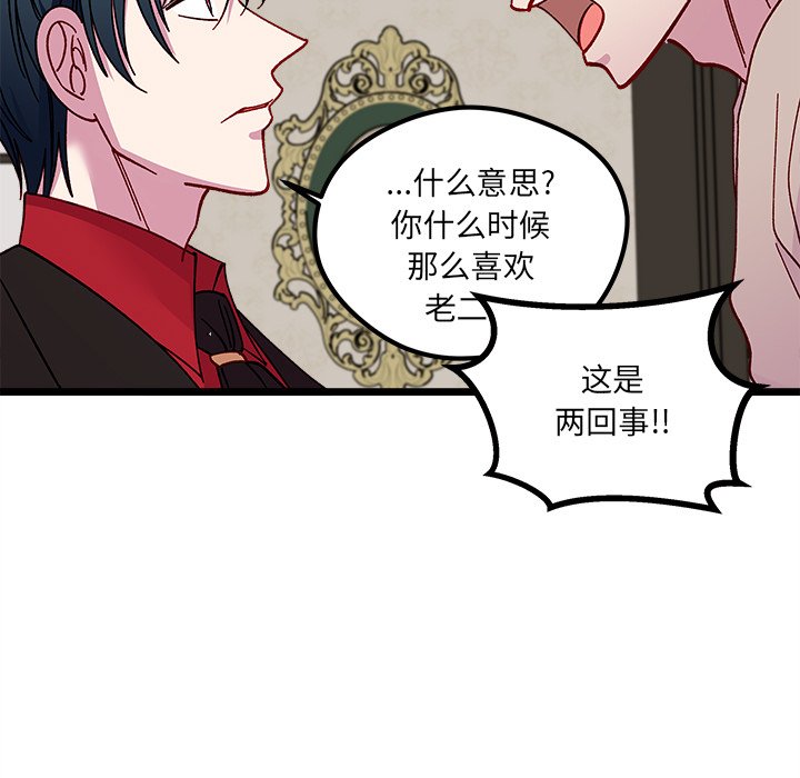 🍔恋爱攻略 第 111 话 [完结] 第26页