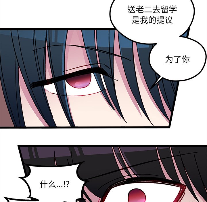 🍔恋爱攻略 第 111 话 [完结] 第29页