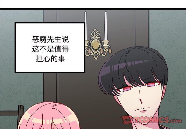 🍔恋爱攻略 第 111 话 [完结] 第3页