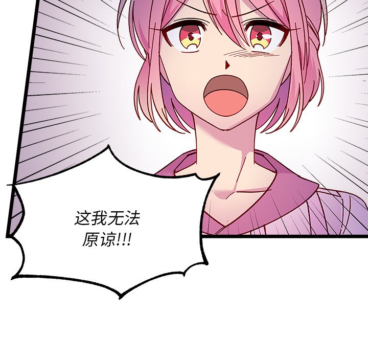 🍔恋爱攻略 第 111 话 [完结] 第34页