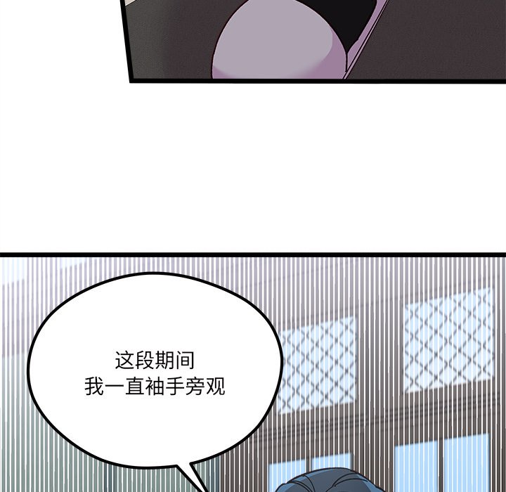 🍔恋爱攻略 第 111 话 [完结] 第45页