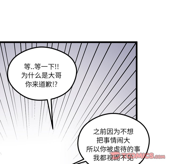 🍔恋爱攻略 第 111 话 [完结] 第48页