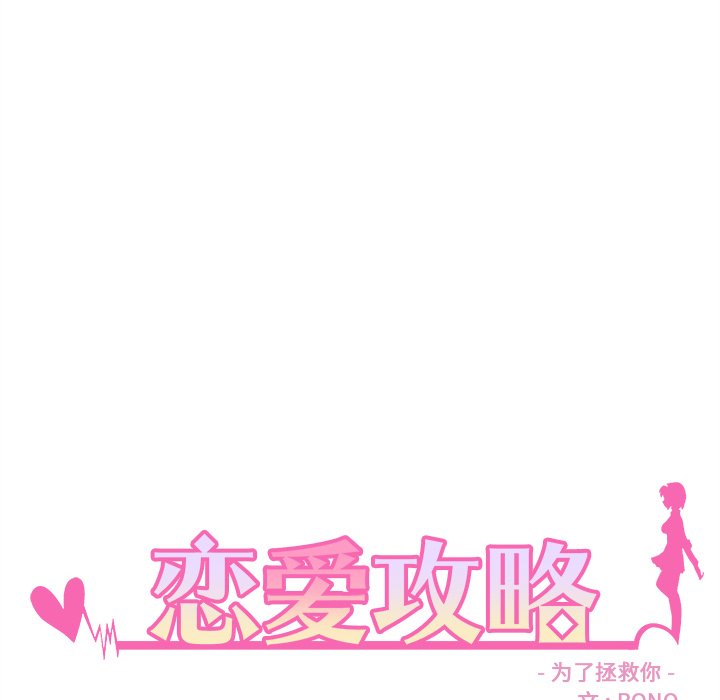 🍔恋爱攻略 第 111 话 [完结] 第8页