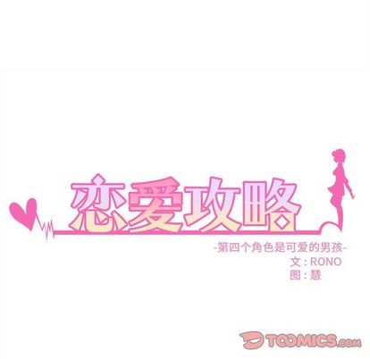 🍔恋爱攻略 第13话 第14页