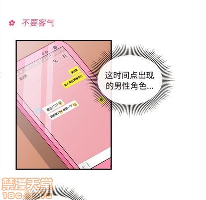 🍔恋爱攻略 第13话 第15页