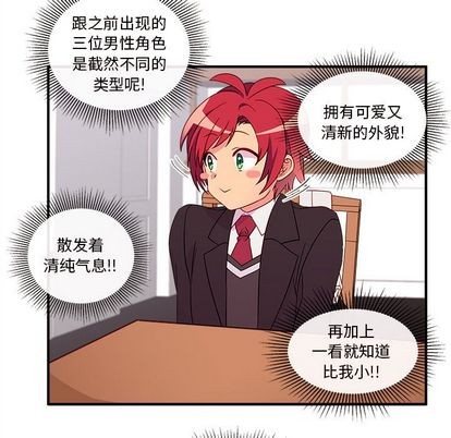 🍔恋爱攻略 第13话 第16页