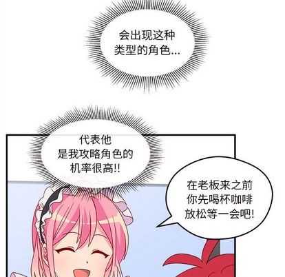 🍔恋爱攻略 第13话 第17页