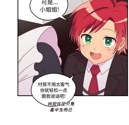🍔恋爱攻略 第13话 第19页