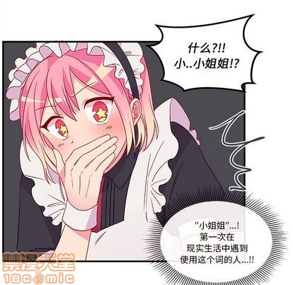 🍔恋爱攻略 第13话 第20页